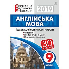 Англійська мова. 9 кл. Підсумкові контр роботи для...