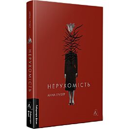 Нерухомість