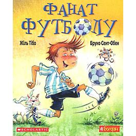 Фанат футболу