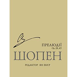 Прелюдії. Op. 28, 45