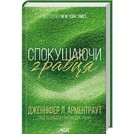 Спокушаючи гравця. Книга 2 (Брати Гембл)