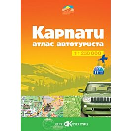 Атлас автотуриста. Карпати. М-б 1:250 000