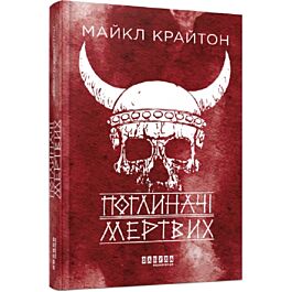 Поглиначі мертвих