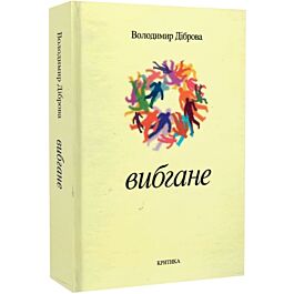 Вибгане