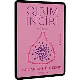 Кримський інжир. Куреш / Qirim inciri. Küreş