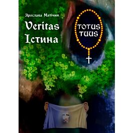 Істина