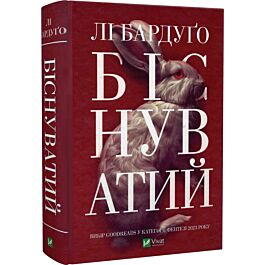 Біснуватий. Книга 2 (Алекс Стерн)