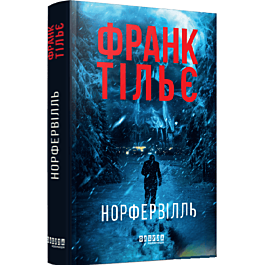 Норфервілль