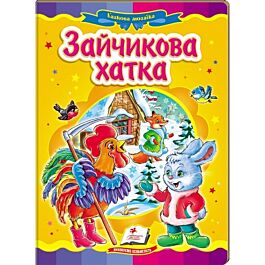 Казкова мозаїка. Зайчикова хатка