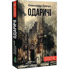 Одаричі