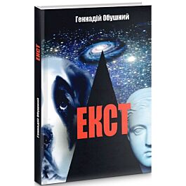 Екст