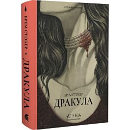 Дракула (Роза вітрів)