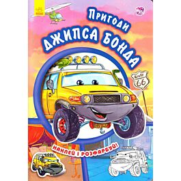 Пригоди Джипса Бонда