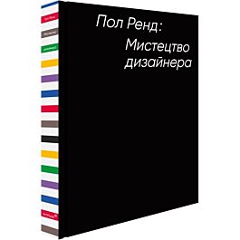 Мистецтво дизайнера
