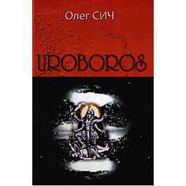 Uroboros