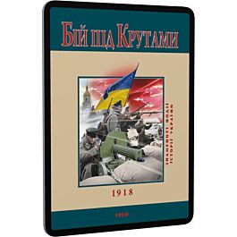 Бій під Крутами 1918