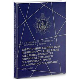 Забезпечення безпеки осіб, які виконують спеціальне...