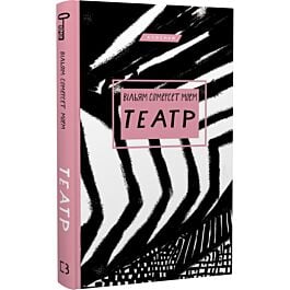 Театр (Класика)