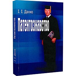Патентознавство