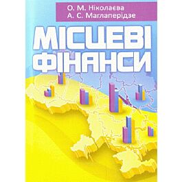 Місцеві фінанси