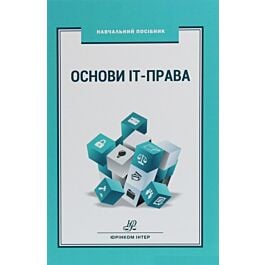 Основи ІТ права