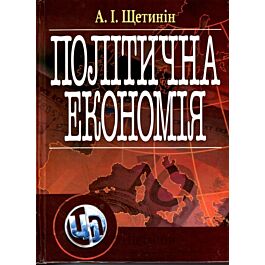 Політична економія