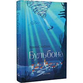 Бульбона