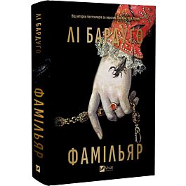Фамільяр