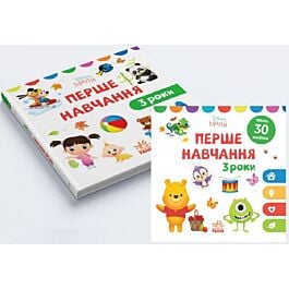 Disney Маля. Перше навчання. Мені 3 роки (комплект...