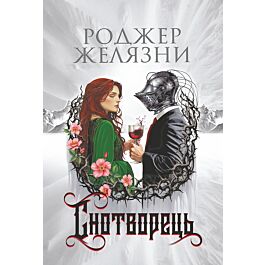 Снотворець