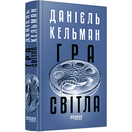 Гра світла