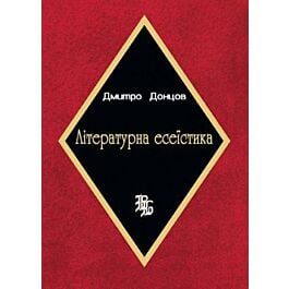 Літературна есеїстика