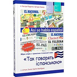 Так говорять іспанською. Рівні А1 і А2