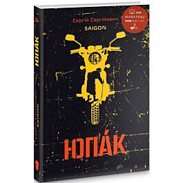 Юпак