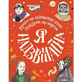 Я надзвичайна - Kebuk