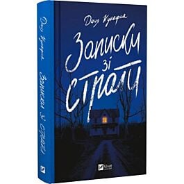 Записки зі страти