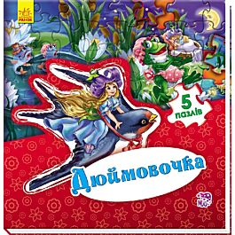 Дюймовочка. 5 пазлів
