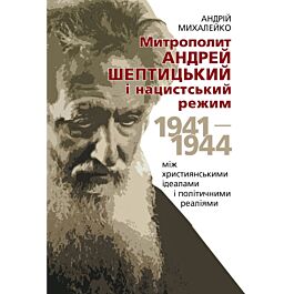 Митрополит Андрей Шептицький і нацистський режим, 1941–1944
