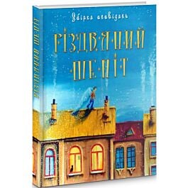 Різдвяний шепіт