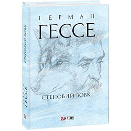 Степовий вовк
