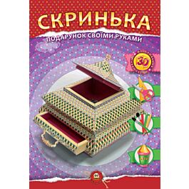 Подарунок своїми руками. Скринька