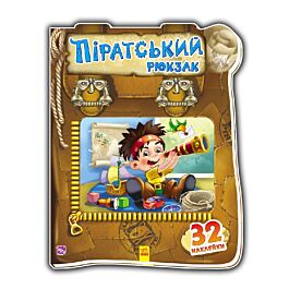 Піратський рюкзак