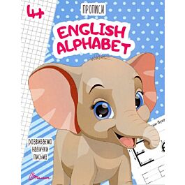 Розвиваємо навички письма. Прописи 4+. English alphabet