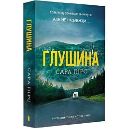 Глушина. Книга 3 (Детективка Елін Ворнер) (м'яка обкладинка)