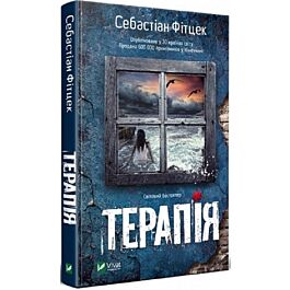 Терапія