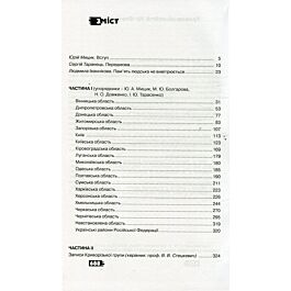 Український голокост 1932-1933. Свідчення тих, хто...