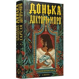 Донька доктора Моро