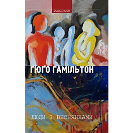 Люди з веснянками