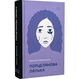 Порцелянова лялька