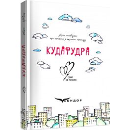 Кудафудра